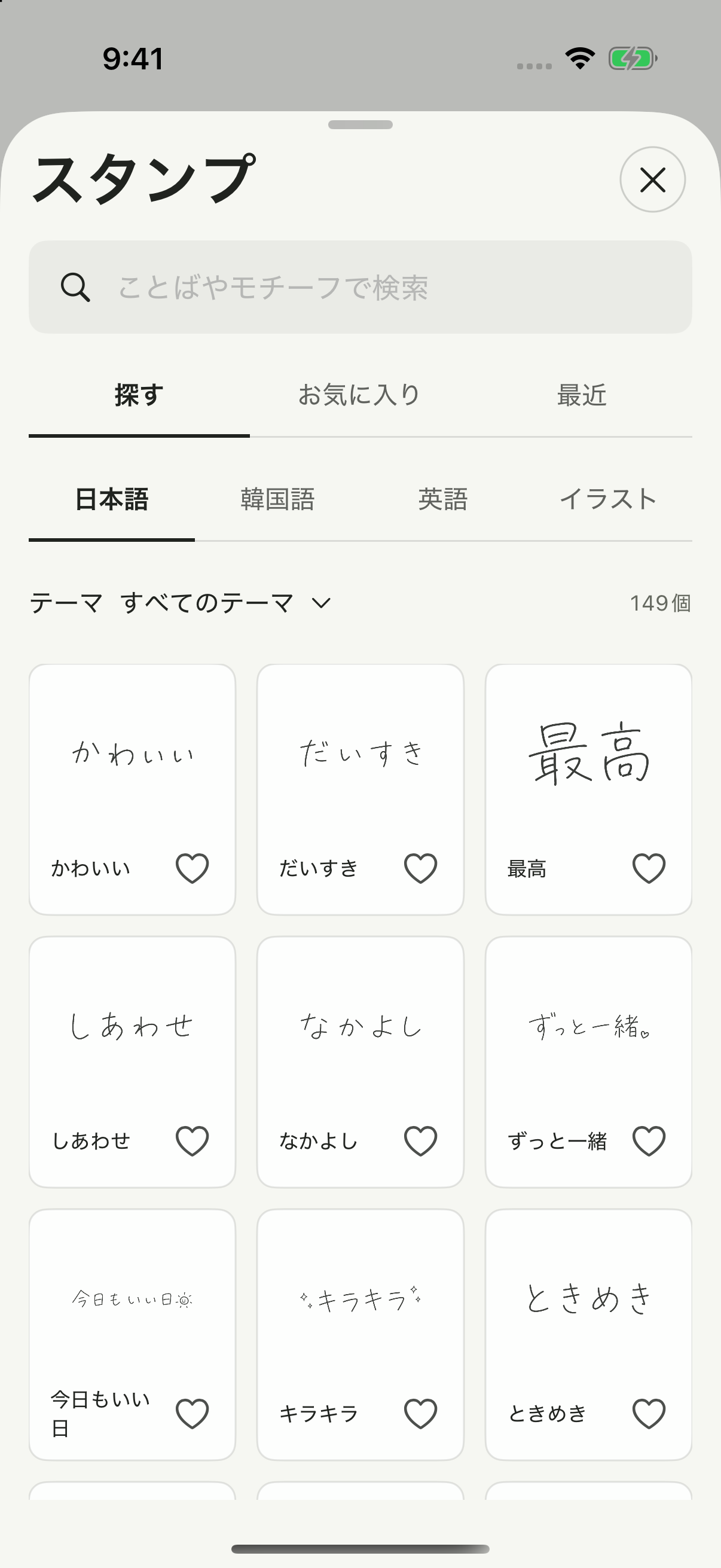 実際の日本語スタンプ一覧の全画面。日本語・韓国語・英語・イラストの分類からスタンプを選べる